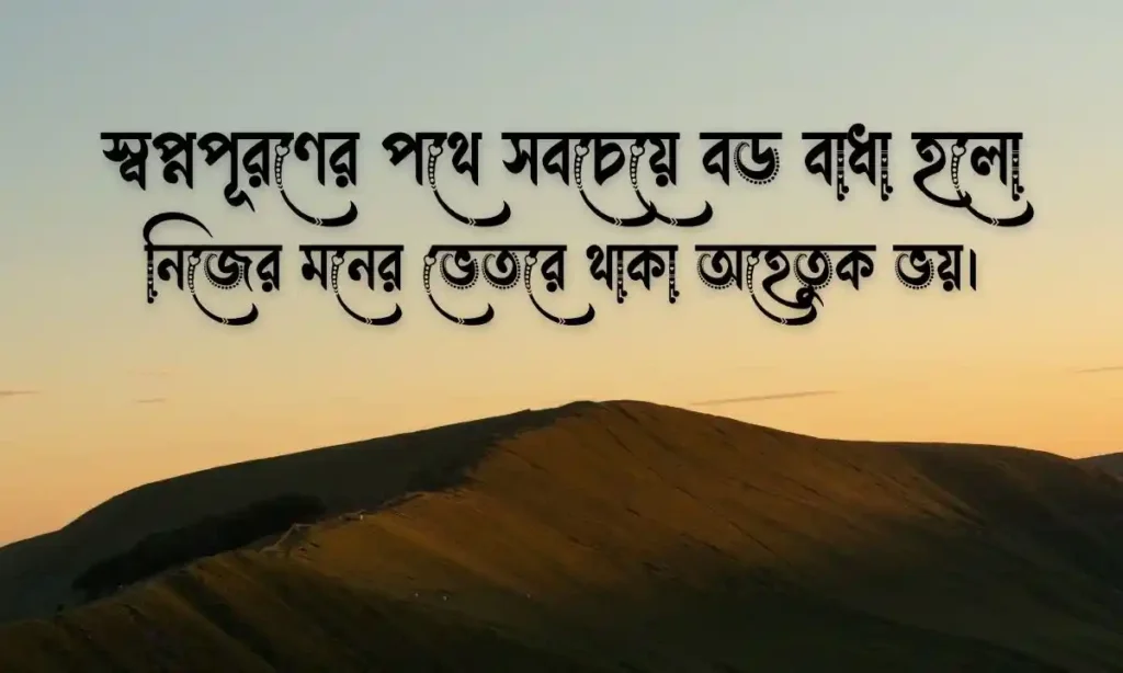 জীবন নিয়ে ক্যাপশন (মোটিভেশনাল ও শিক্ষনীয়)