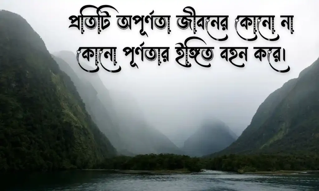ফেসবুক কেপশন বাংলা - facebook caption bangla (2)