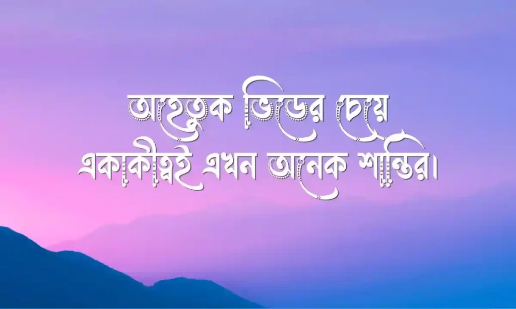 ফেসবুক ক্যাপশন বাংলা Facebook Caption Bangla