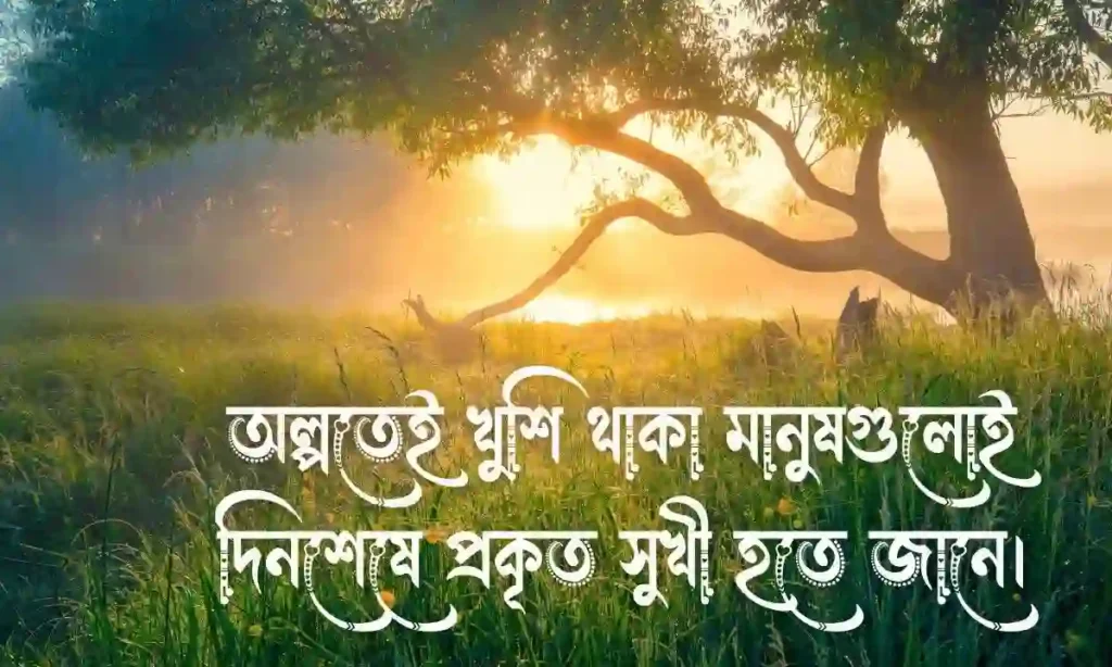 ফেসবুক স্ট্যাটাস ক্যাপশন সর্বশেষ আপডেট FB Caption Bangla