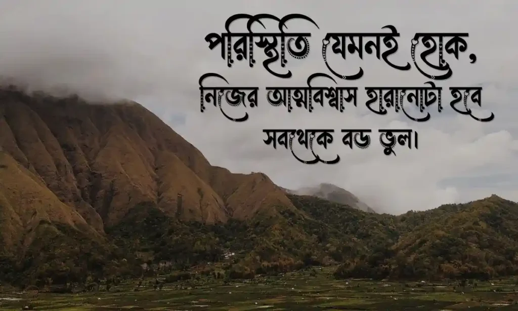 বাংলা ক্যাপশন ও জনপ্রিয় স্ট্যাটাস Bangla Caption for Facebook