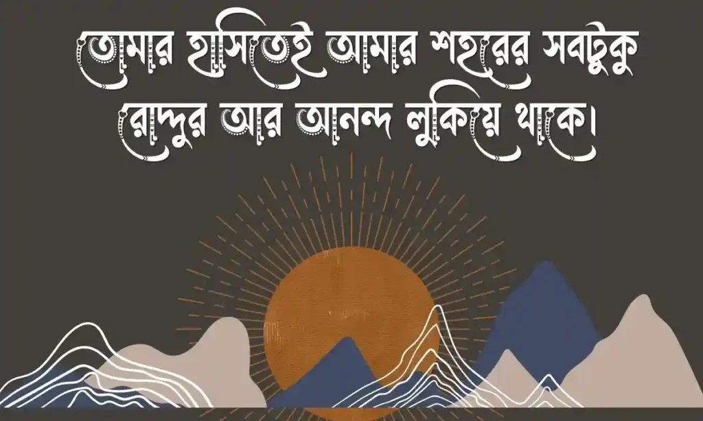 ভালোবাসা নিয়ে কিছু ক্যাপশন Love Caption Bangla