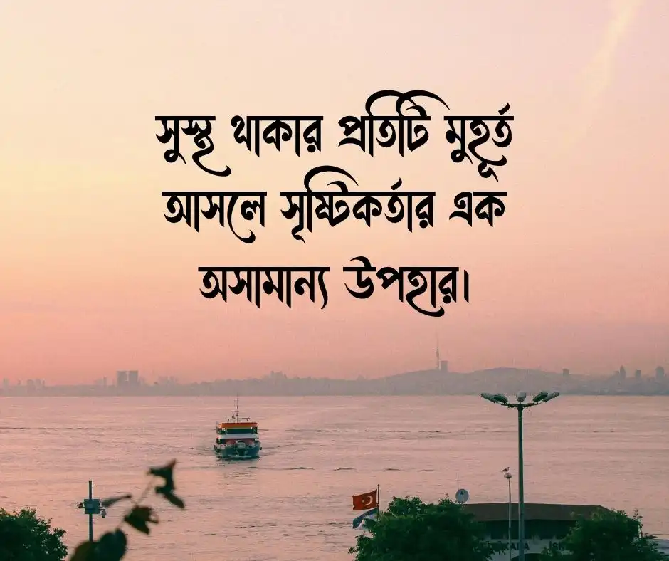 অসুস্থতা নিয়ে ক্যাপশন