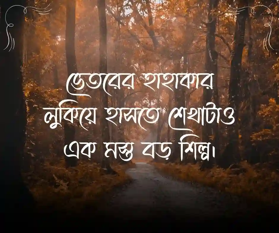 আবেগ নিয়ে ক্যাপশন আবেগ নিয়ে স্ট্যাটাস