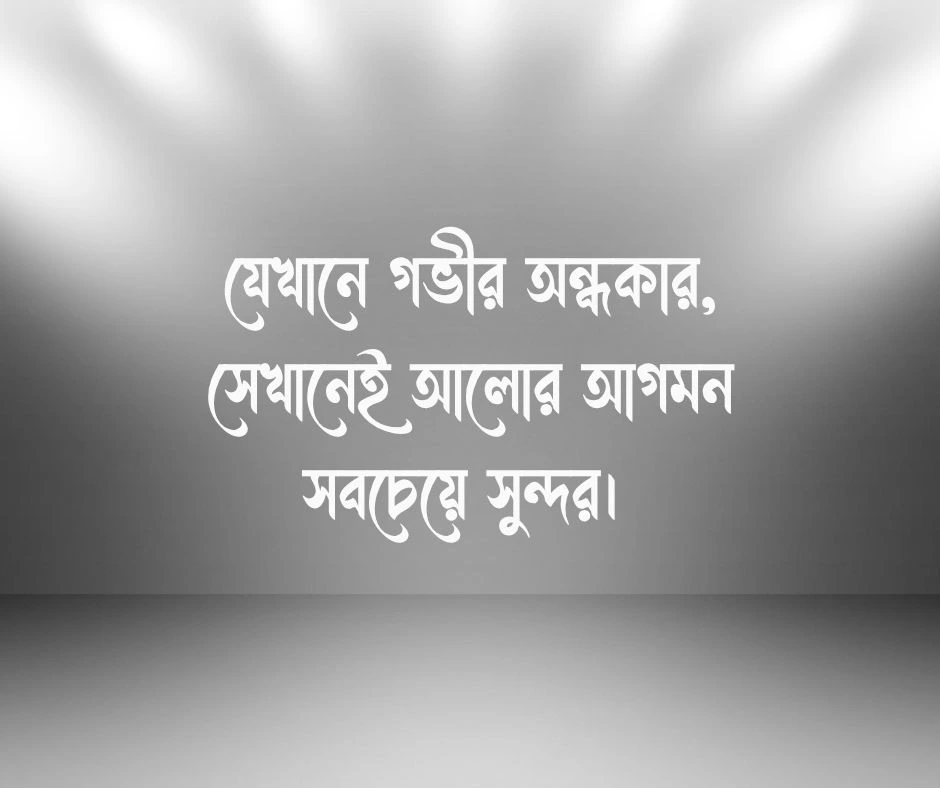 আলো নিয়ে ক্যাপশন আলো নিয়ে স্ট্যাটাস
