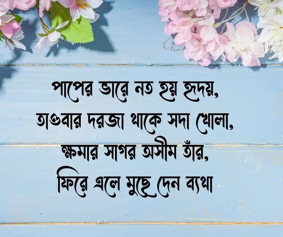 ইসলামিক ছন্দ বাংলা