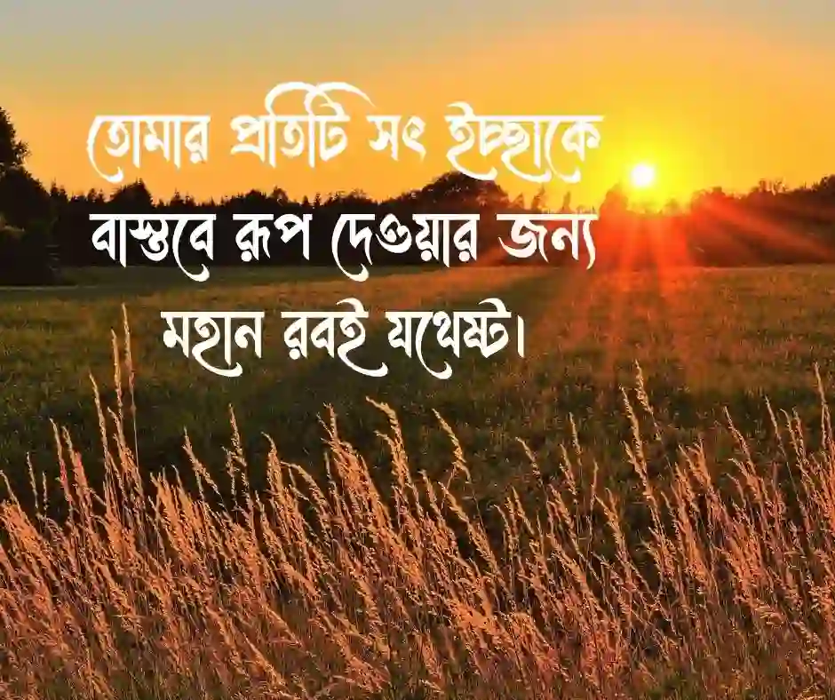ইসলামিক স্ট্যাটাস ক্যাপশন ইসলামিক ক্যাপশন ২০২৬