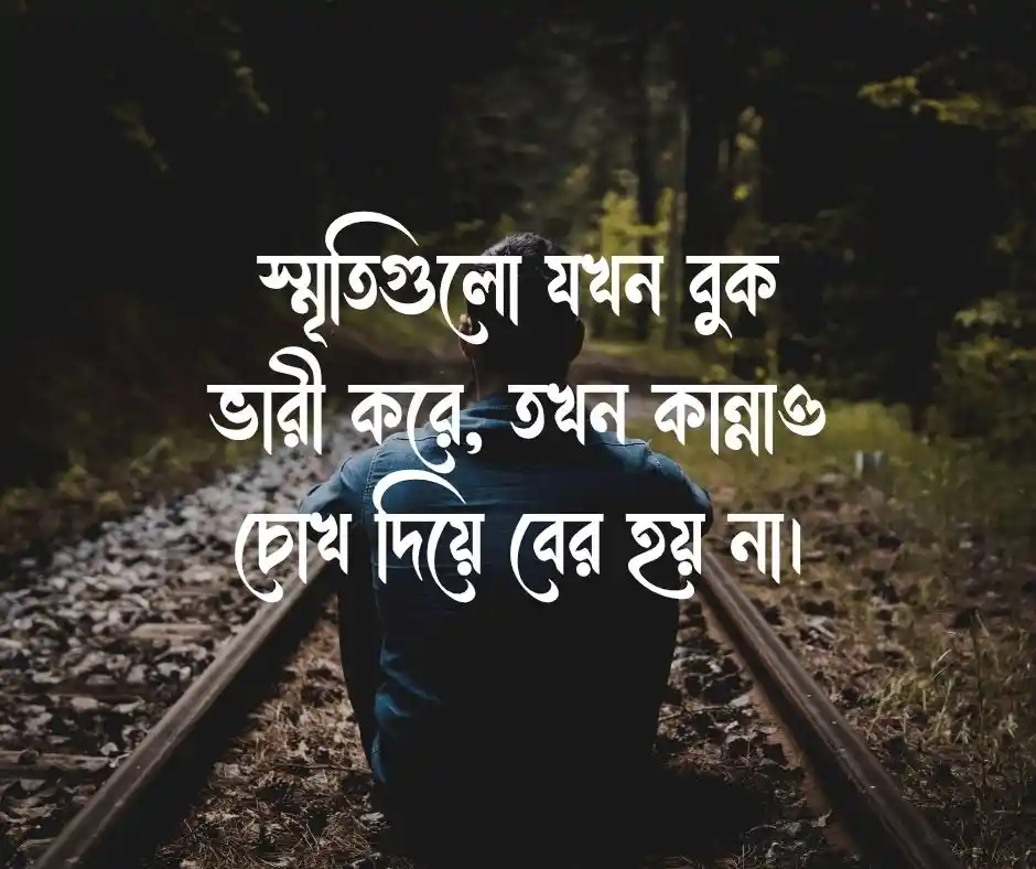 কষ্টের ক্যাপশন Sad Caption