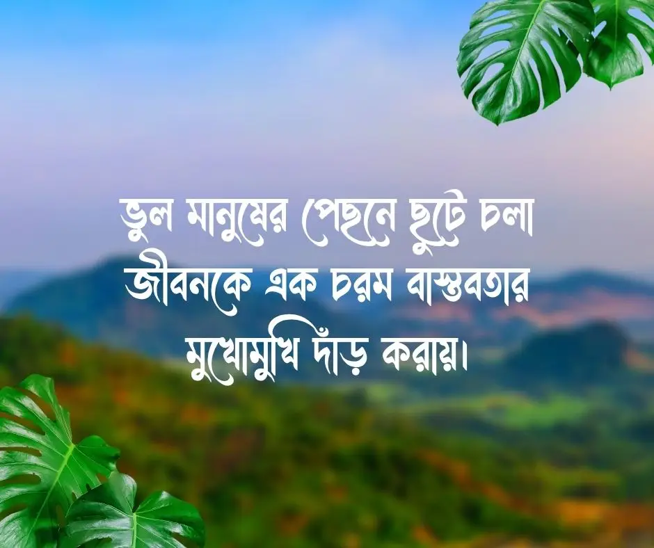কষ্টের ক্যাপশন Sad Caption
