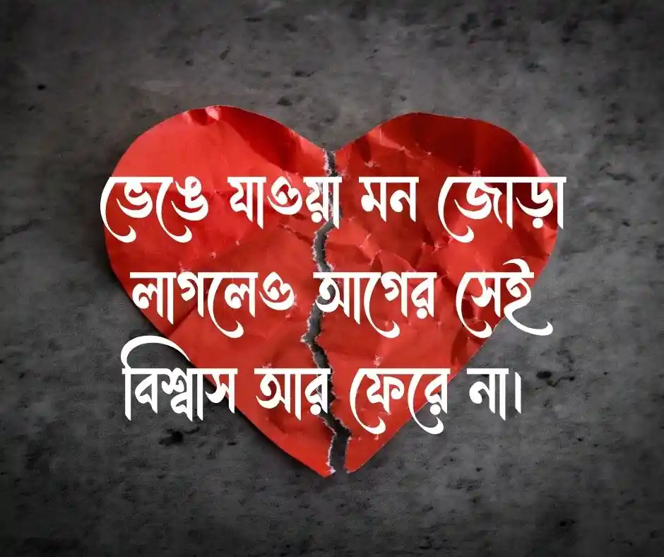 কষ্টের স্ট্যাটাস Sad Status Bangla