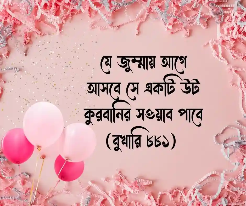 জুম্মা মোবারক ছোট হাদিস