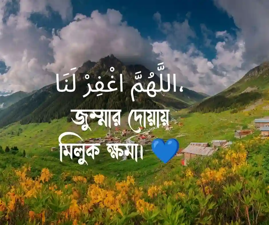 জুম্মা মোবারক স্ট্যাটাস আরবি সহ