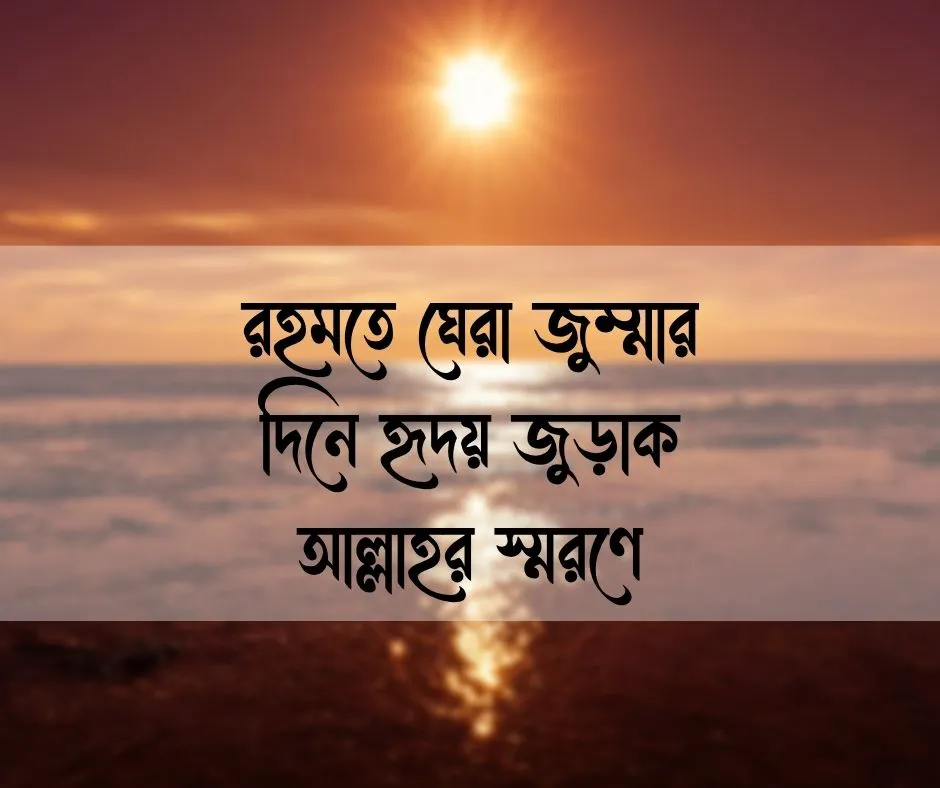 জুম্মা মোবারক Jumma Mubarak