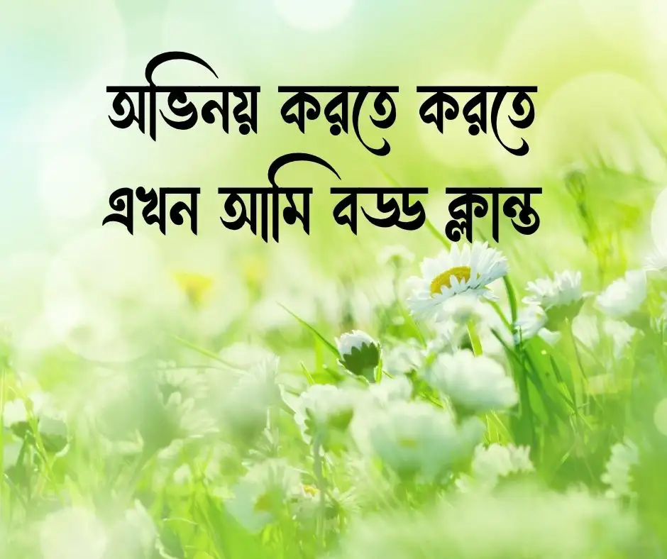 ডিপ্রেশন নিয়ে স্ট্যাটাস