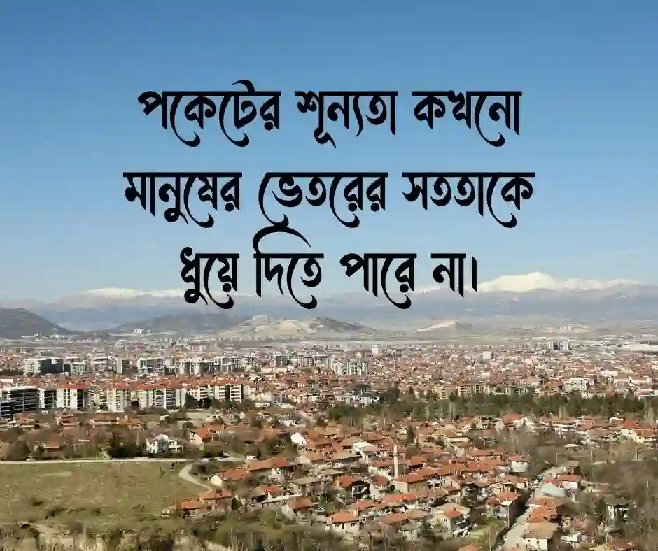 দারিদ্রতা নিয়ে উক্তি
