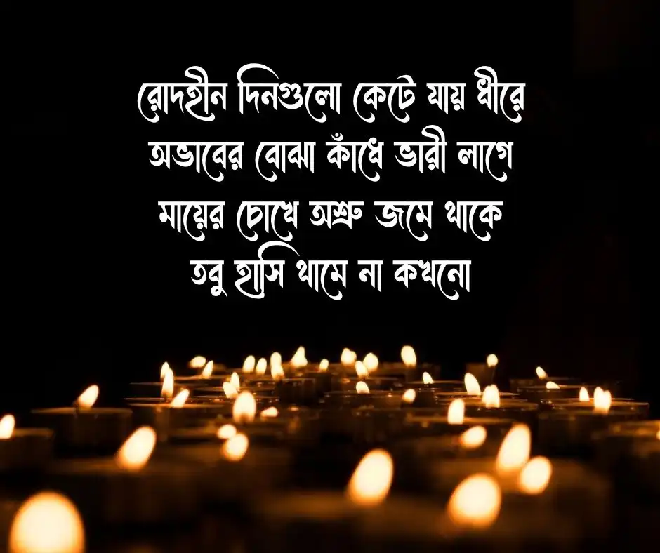 দারিদ্রতা নিয়ে কবিতা