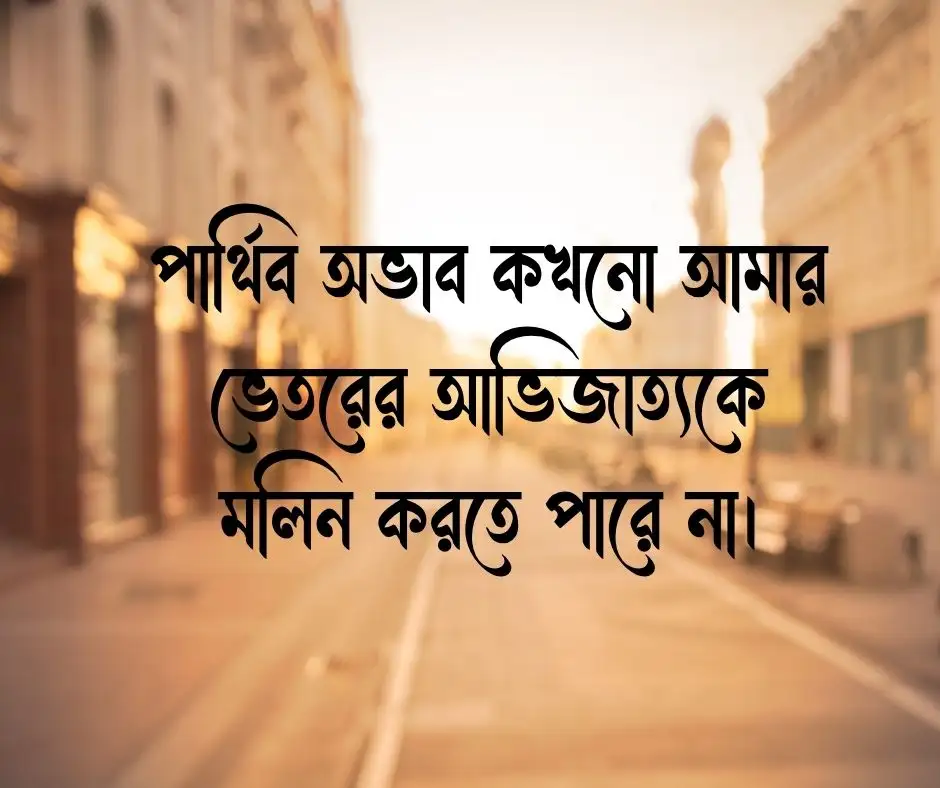 দারিদ্রতা নিয়ে ক্যাপশন দারিদ্রতা নিয়ে স্ট্যাটাস