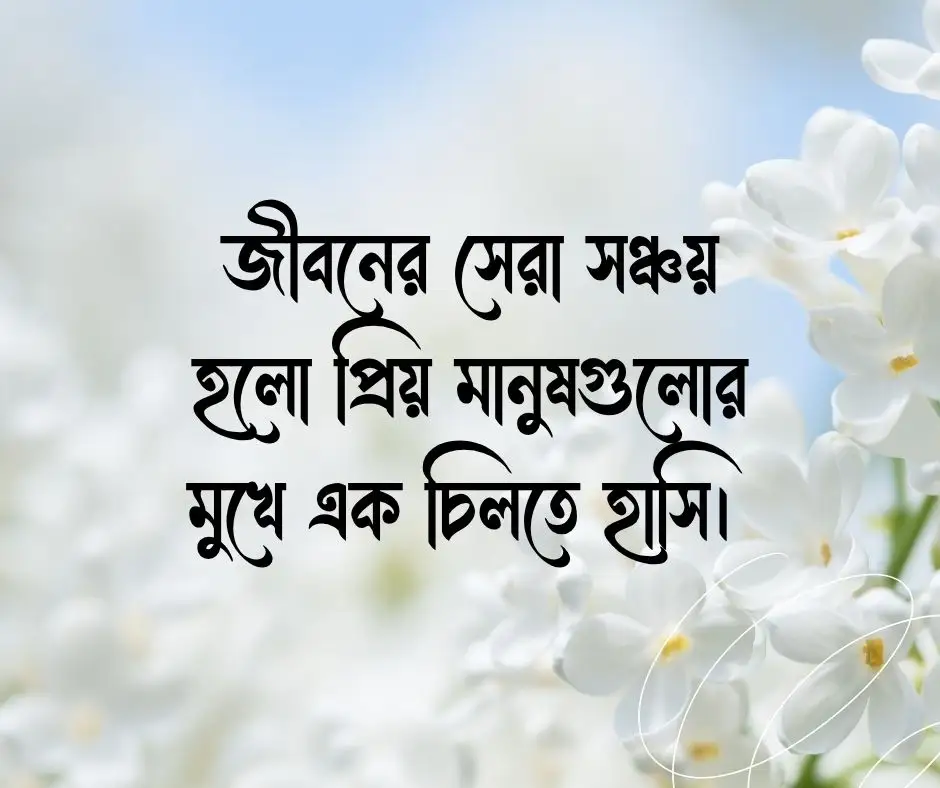 পরিবার নিয়ে সুন্দর ক্যাপশন