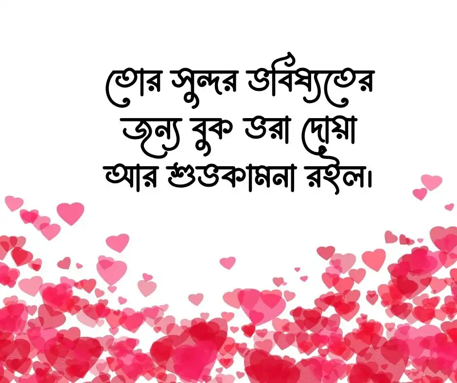বন্ধু বিদেশ যাওয়ার স্ট্যাটাস