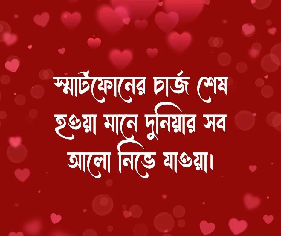 বাংলা ফানি ক্যাপশন Funny Caption