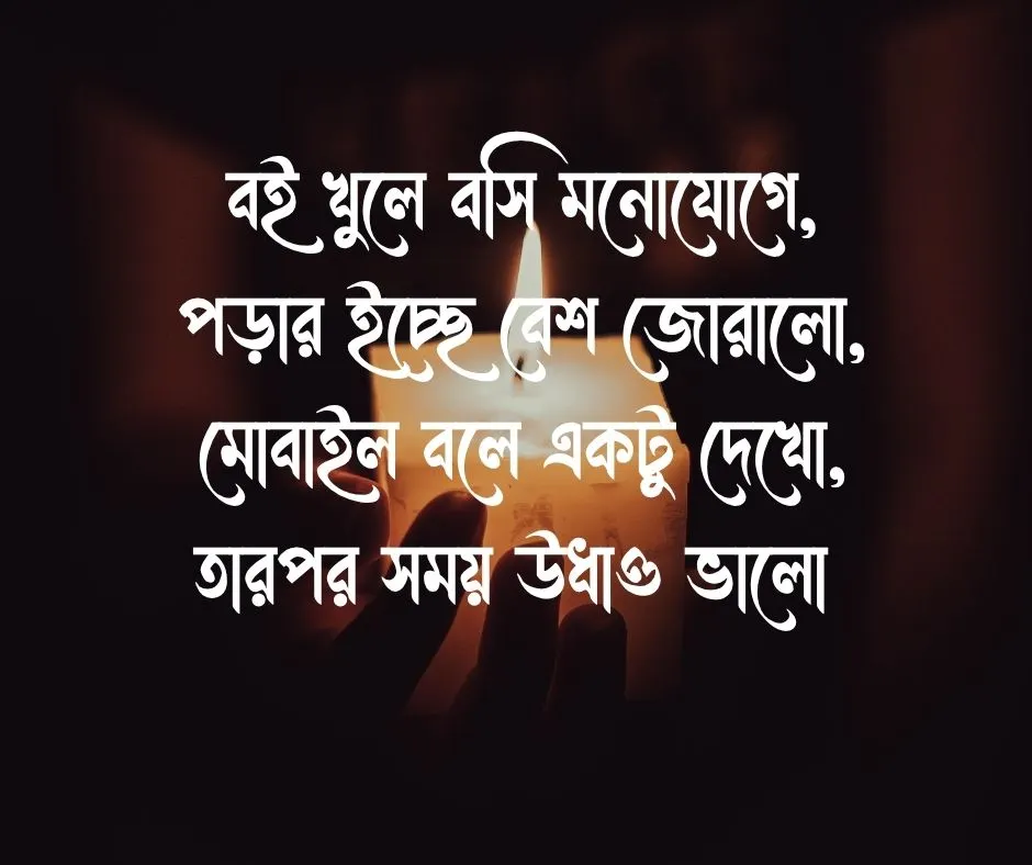 বাংলা হাসির ছন্দ