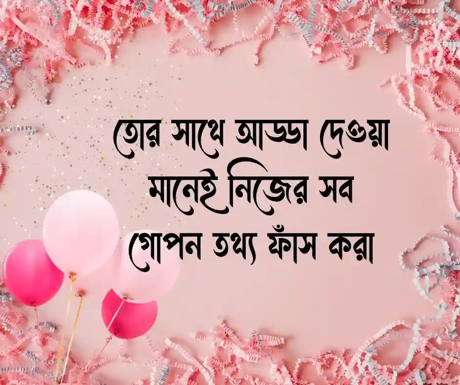 বান্ধবী নিয়ে ক্যাপশন ফানি