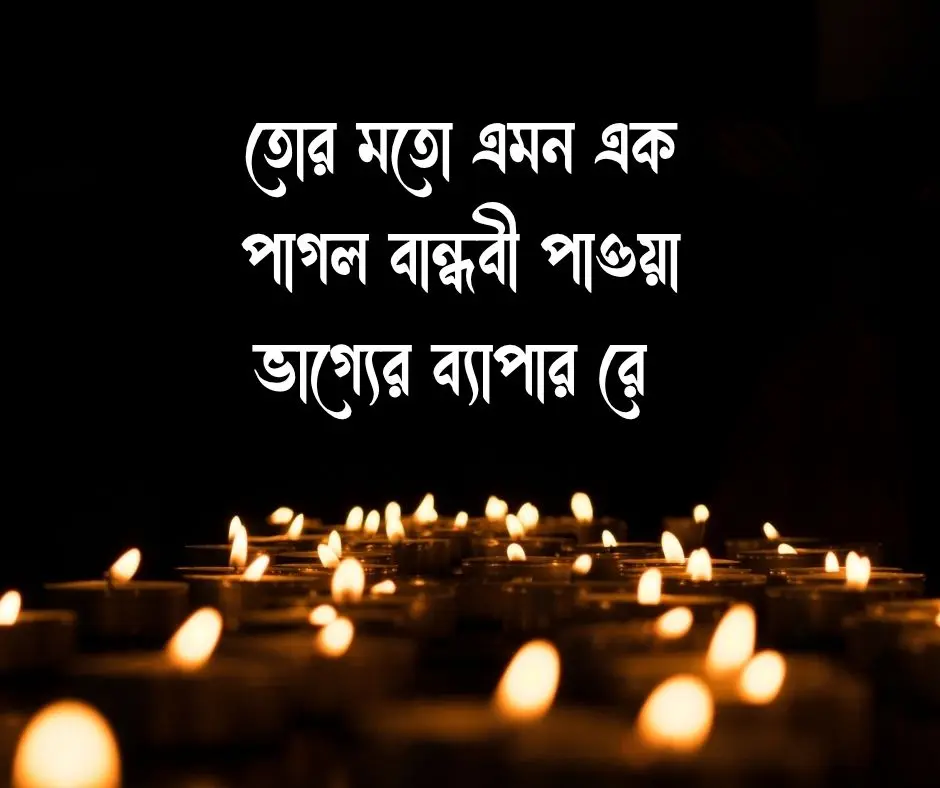 বান্ধবী নিয়ে ক্যাপশন বান্ধবী নিয়ে স্ট্যাটাস