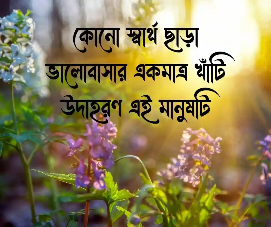 বাবা নিয়ে ক্যাপশন বাবা কে নিয়ে ক্যাপশন (1)