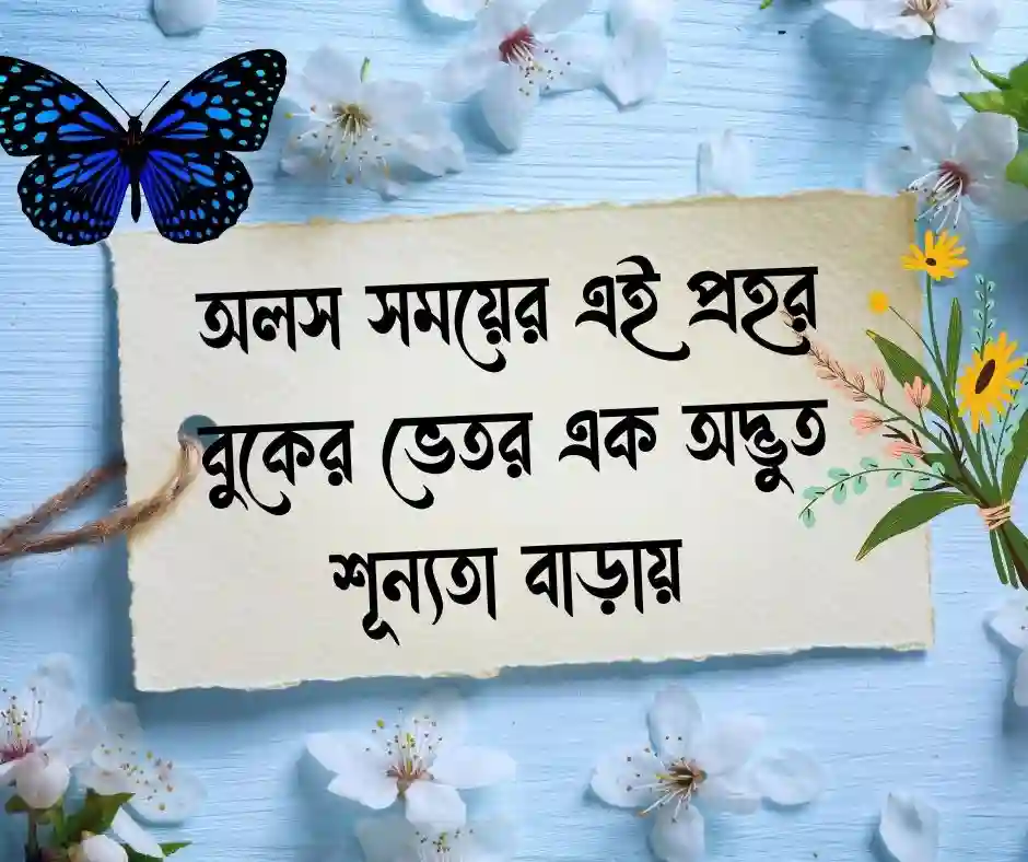 বিকেল নিয়ে ক্যাপশন