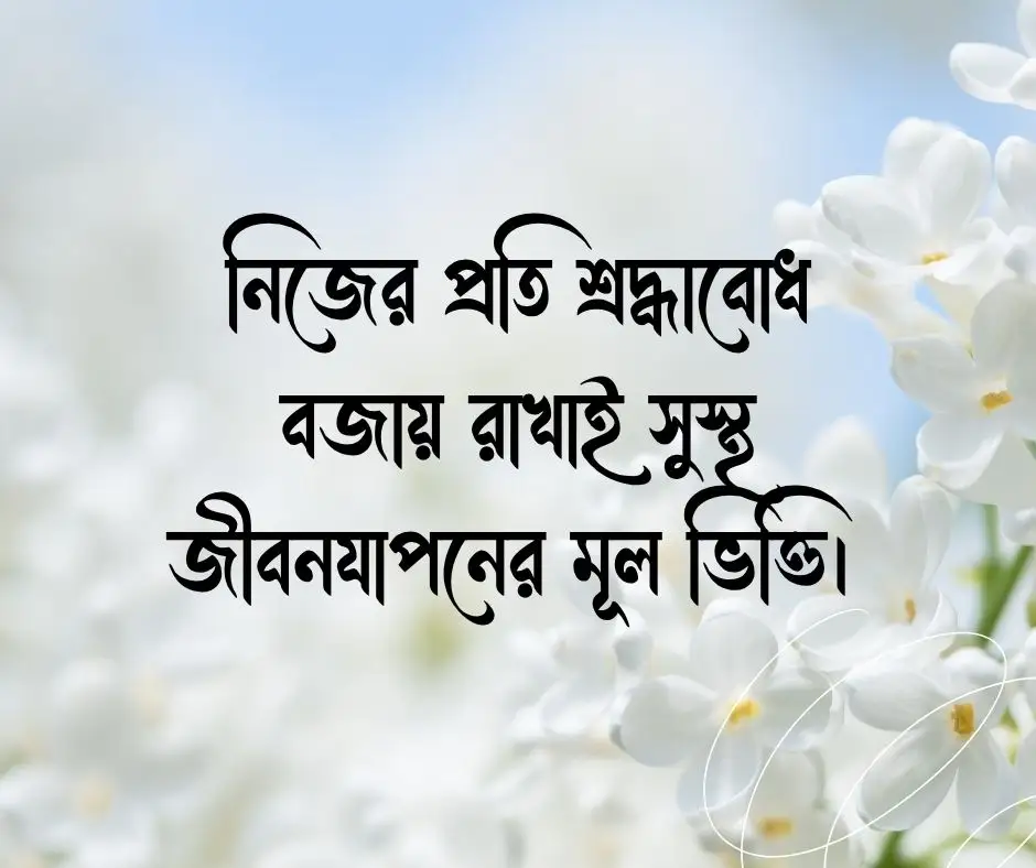 ভালোবাসার যত্ন নিয়ে উক্তি ভালোবাসার যত্ন নিয়ে ক্যাপশন
