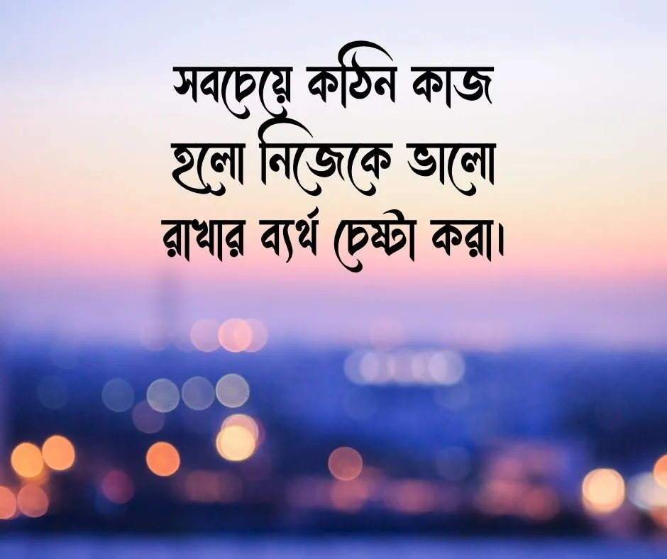 মন খারাপ নিয়ে উক্তি