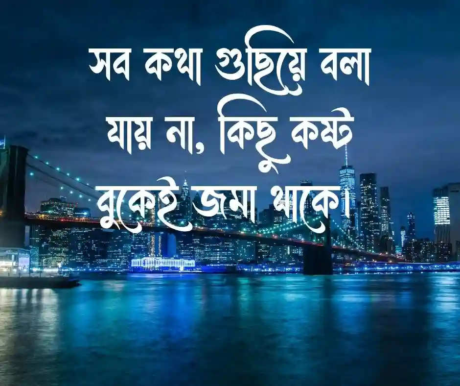 মন খারাপ নিয়ে উক্তি