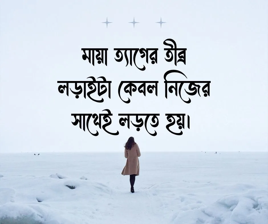 মেয়েদের কষ্টের স্ট্যাটাস কষ্ট নিয়ে স্ট্যাটাস