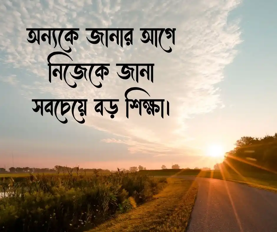 শিক্ষামূলক উক্তি শিক্ষনীয় উক্তি