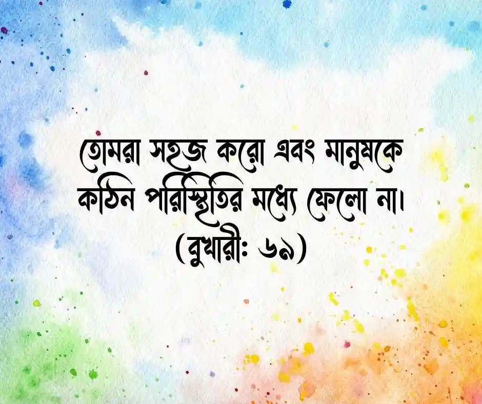 শিক্ষামূলক ছোট হাদিস
