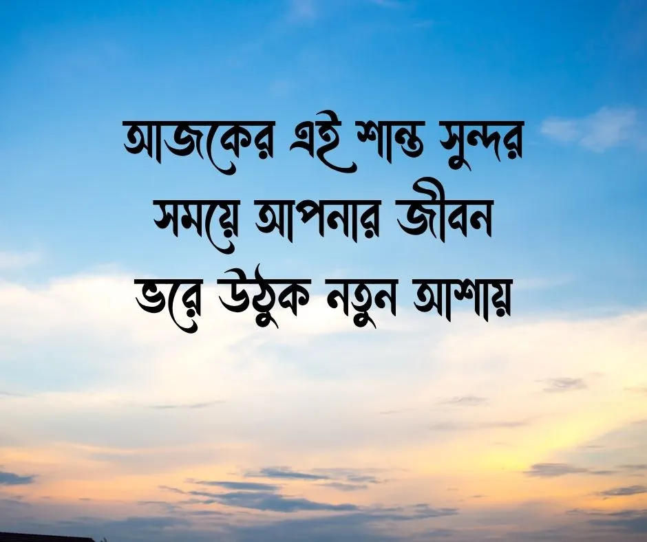 শুভ বিকেলের শুভেচ্ছা Good Afternoon Wishes
