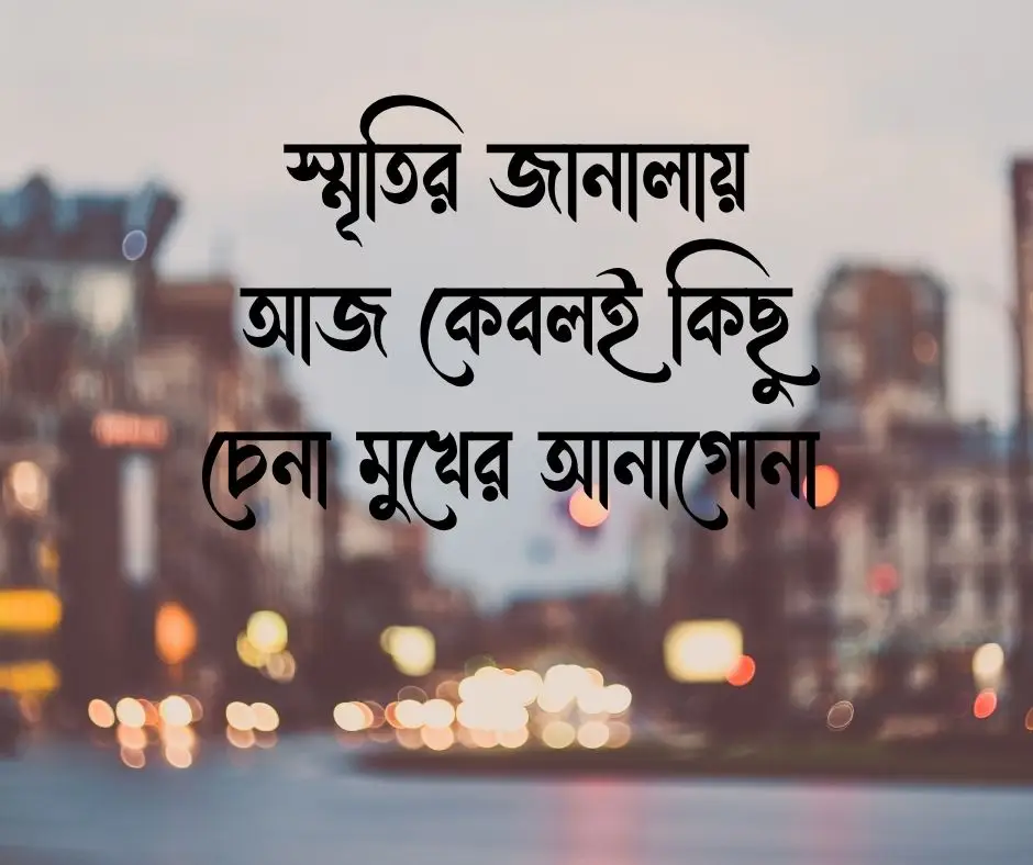 শুভ রাত্রি স্ট্যাটাস Good Night Status