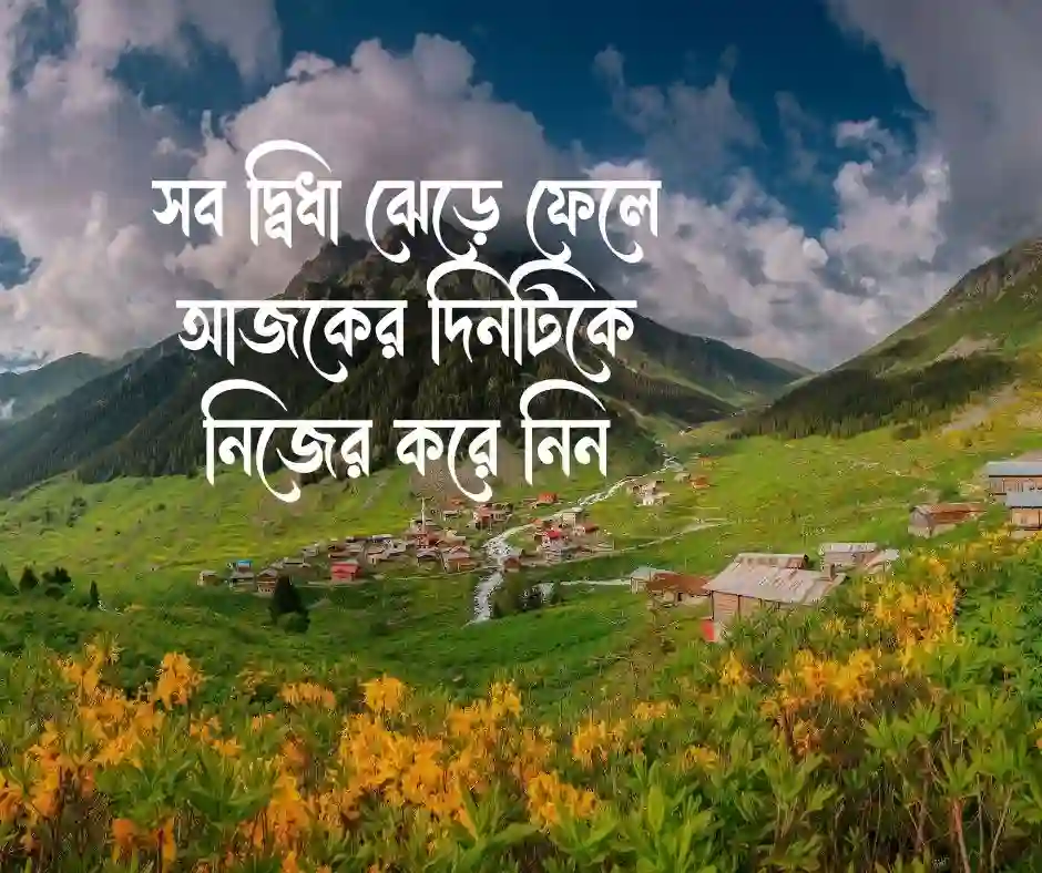 শুভ সকাল স্ট্যাটাস