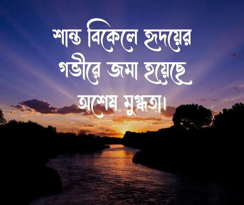 শুভ সন্ধ্যা ক্যাপশন Good Evening Caption