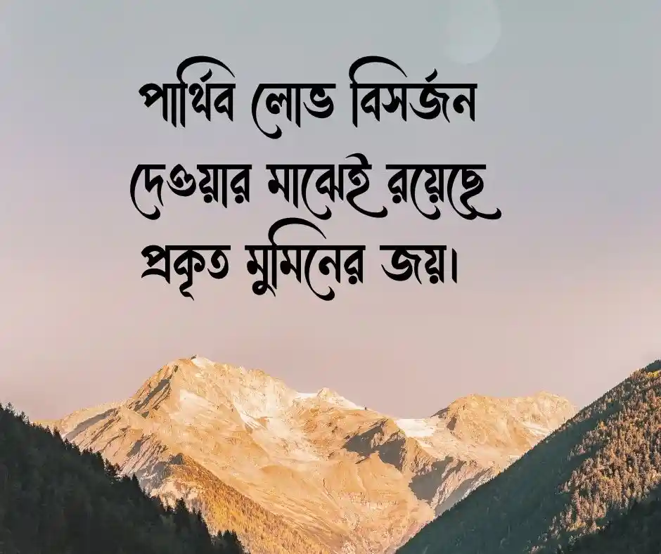 সুন্দর ইসলামিক স্ট্যাটাস