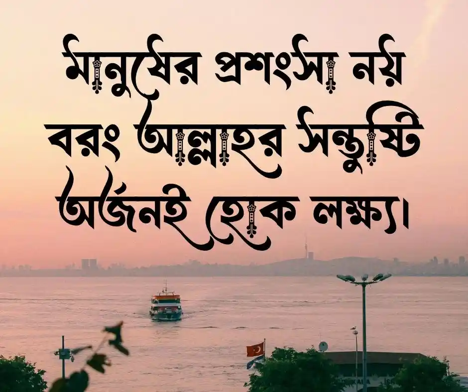 ইসলামিক ক্যাপশন Islamic Caption