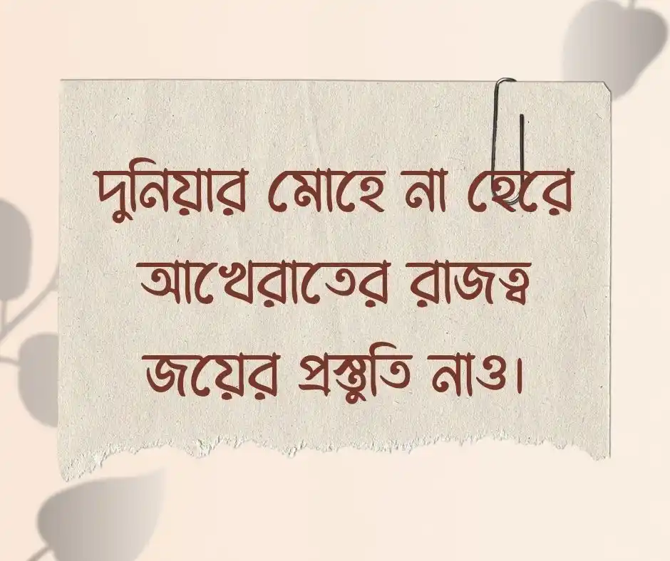 ইসলামিক স্ট্যাটাস স্টাইলিশ