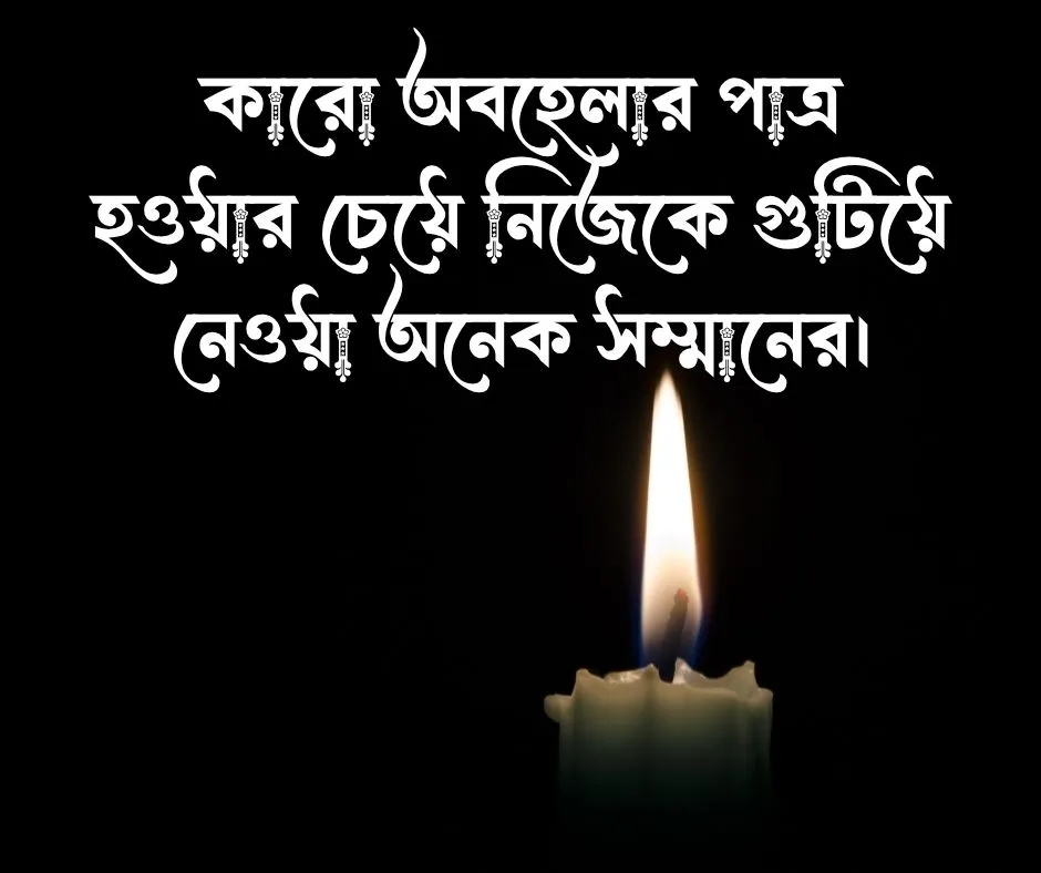 কষ্টের ক্যাপশন Sad Caption