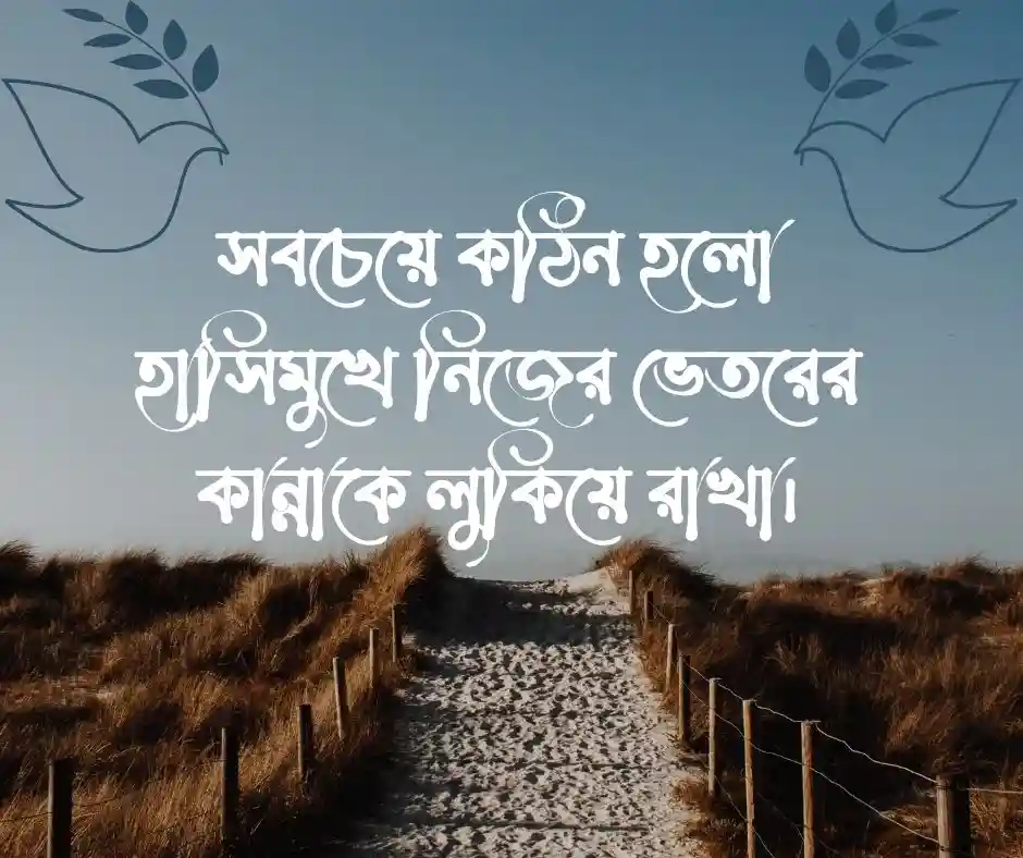 কষ্টের স্ট্যাটাস Sad Status Bangla