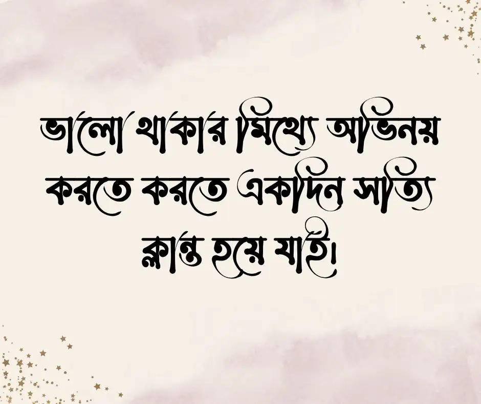 ছেলেদের কষ্টের স্ট্যাটাস