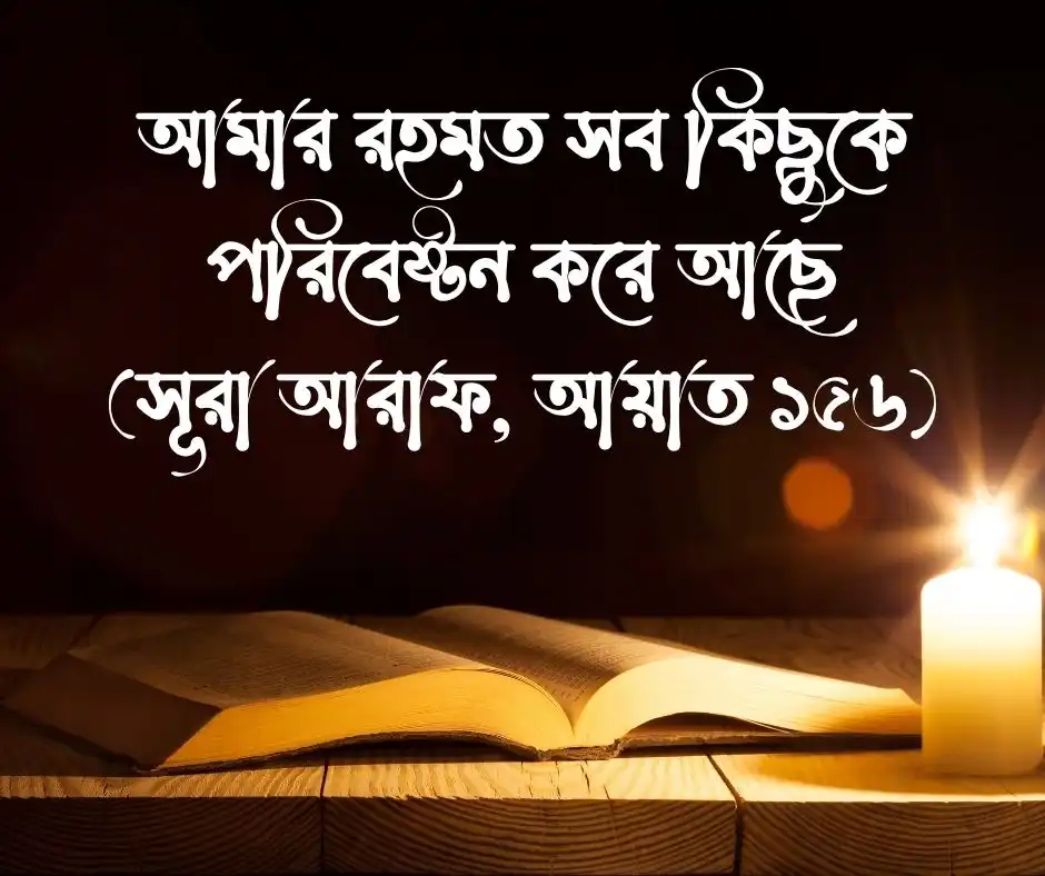 ডিপ্রেশন নিয়ে কোরআনের আয়াত