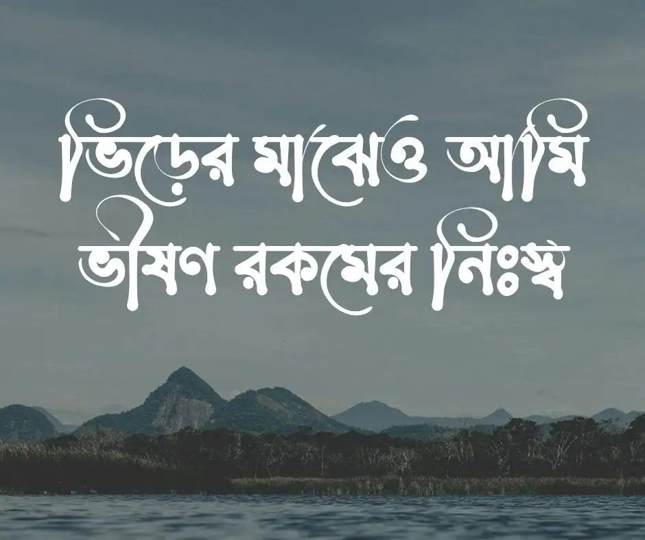 ডিপ্রেশন নিয়ে স্ট্যাটাস.