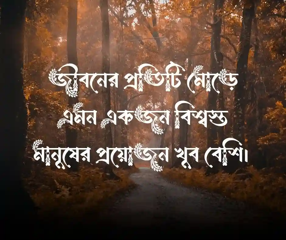 বন্ধু নিয়ে উক্তি