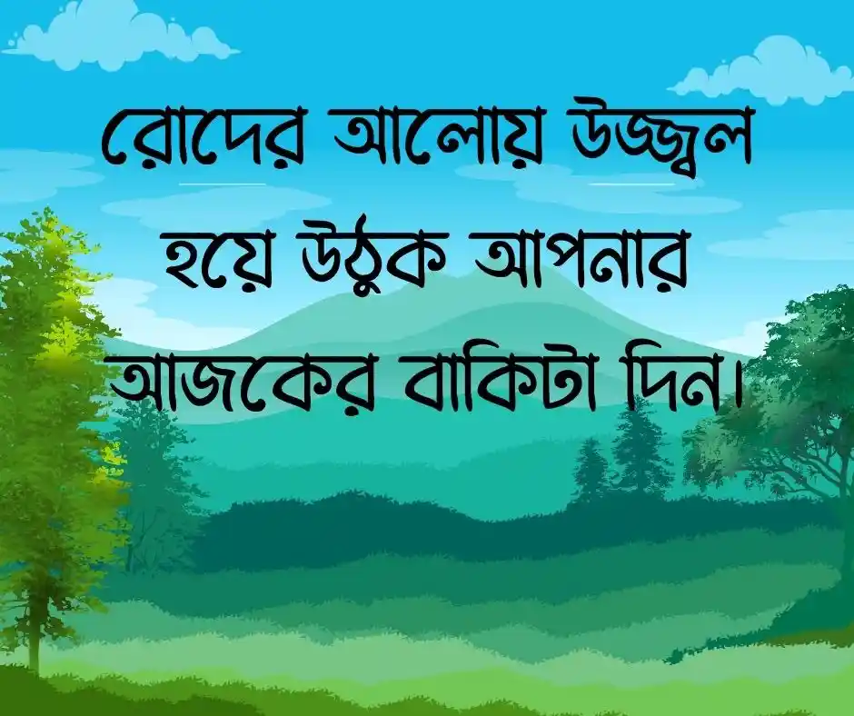 শুভ দুপুর ক্যাপশন দুপুরের ক্যাপশন