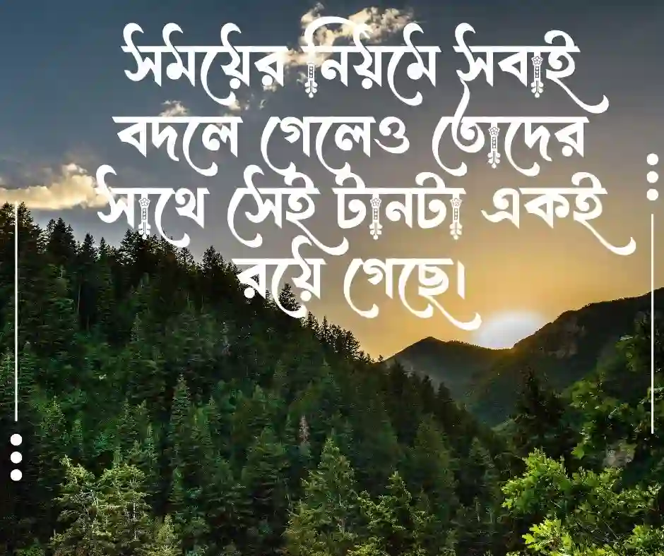 স্কুল জীবনের বন্ধু নিয়ে ক্যাপশন